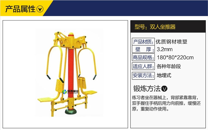雙人坐推器