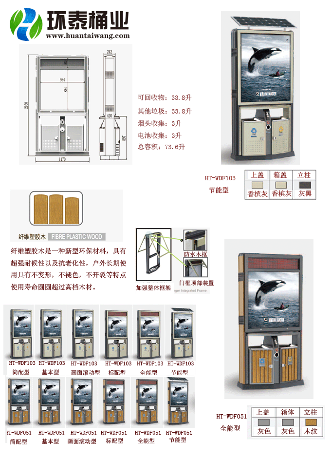 萬(wàn)德福太陽(yáng)能分類垃圾桶
