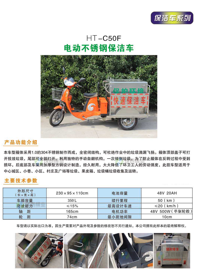 電動(dòng)不銹鋼三輪垃圾車
