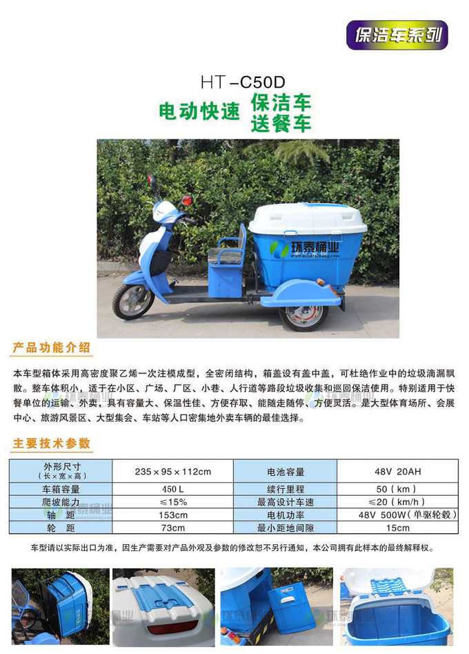 電動(dòng)快速保潔車/送餐車