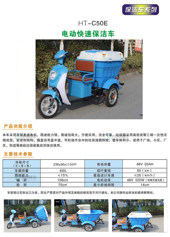 電動輕運(yùn)三輪環(huán)保垃圾車