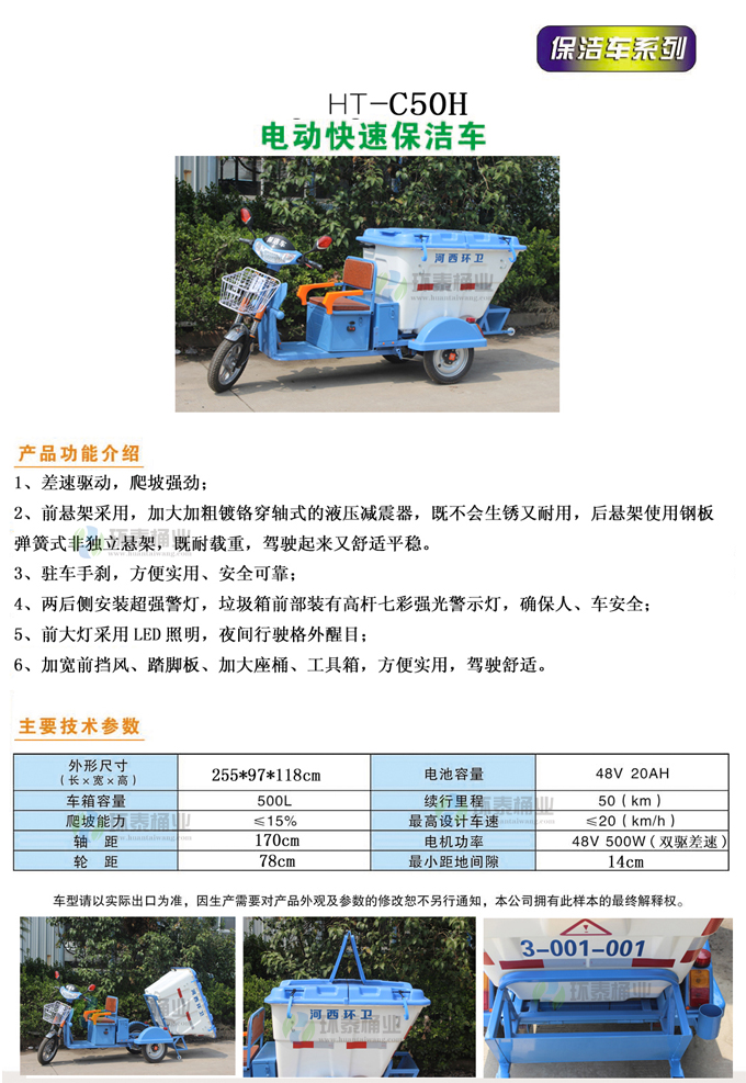 電動(dòng)三輪清運(yùn)環(huán)衛(wèi)車(chē)