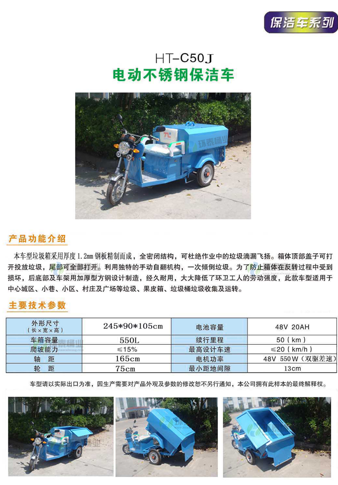 電動人力輕運(yùn)不銹鋼垃圾車