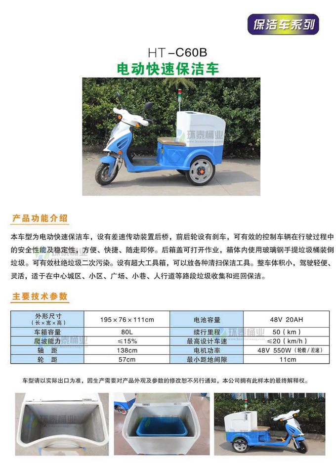 人力電動(dòng)清運(yùn)三輪垃圾車