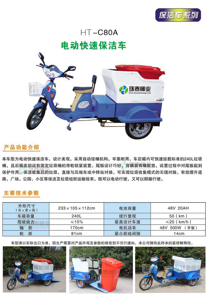 電動快速保潔三輪車