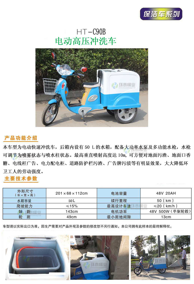 電動(dòng)高壓沖洗車