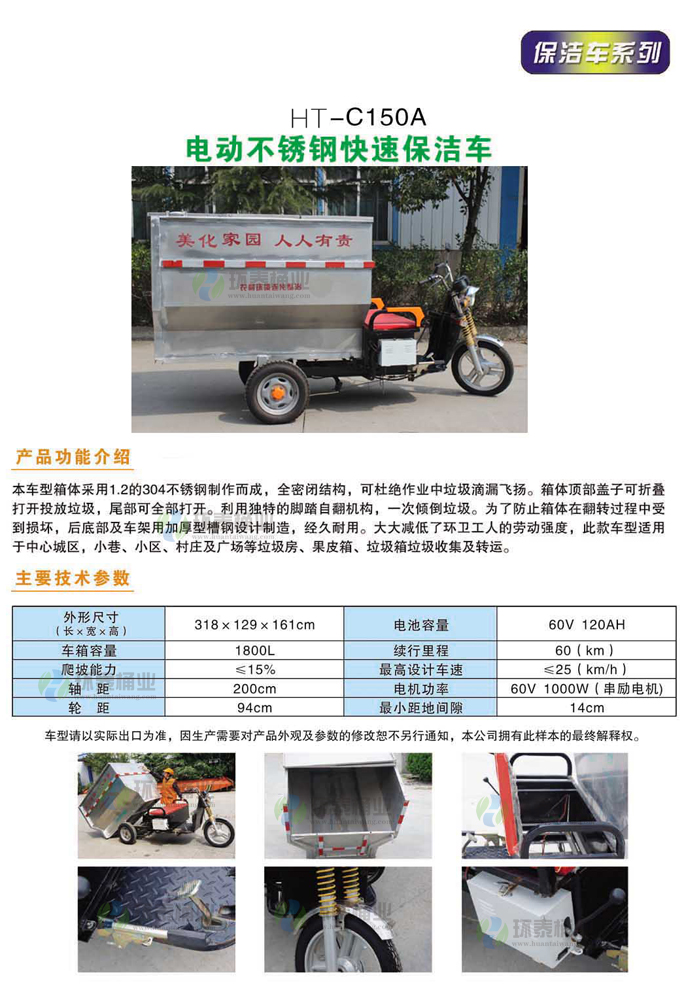 電動不銹鋼快速保潔車