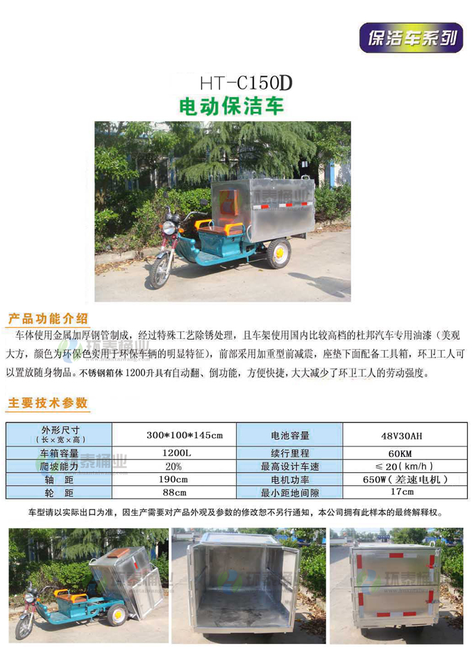 電動不銹鋼保潔車